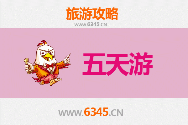 和田民丰五天四夜深度游攻略：探秘南疆风情与精打细算预算指南