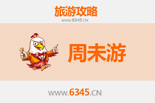 和田民丰周末游攻略：探秘南疆风情，畅享两日悠闲之旅